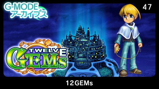 ���������꡼ No.001�Υ���ͥ������ / Switch�����ե��󥿥���RPG��G-MODE���������֥�47 12GEMs�פ��ۿ�������