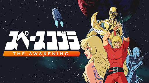 ���������꡼ No.003�Υ���ͥ������ / �֥��ڡ������֥顧The Awakening�ס�PS5 / Nintendo Switch�Ǥ�2025ǯ���ȯ�䡣�������ܸ��ǤǤ���ͥ�ˤ�����ܸ첻�����Ͽ