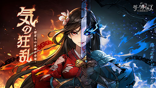 画像ギャラリー No.001のサムネイル画像 / 登場キャラが闇堕ちしているRPG「ダークテイルズ」に光属性の姫戦士「木蘭」が新登場。無料ガチャや連続ログインボーナスも開始