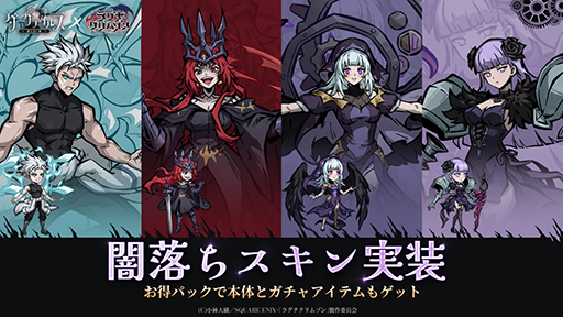 画像ギャラリー No.006のサムネイル画像 / 「ダークテイルズ〜鏡と狂い姫〜」TVアニメ「ラグナクリムゾン」とのコラボを開始。“TikTokダーク姫懸賞キャンペーン”も開催