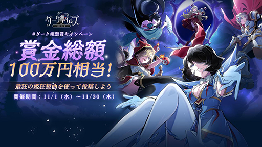 画像ギャラリー No.007のサムネイル画像 / 「ダークテイルズ〜鏡と狂い姫〜」TVアニメ「ラグナクリムゾン」とのコラボを開始。“TikTokダーク姫懸賞キャンペーン”も開催