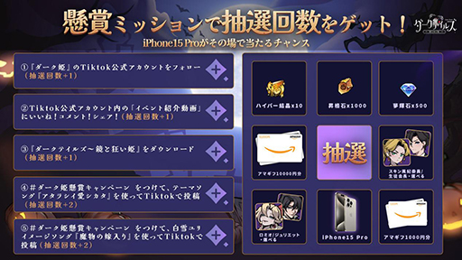 画像ギャラリー No.008のサムネイル画像 / 「ダークテイルズ〜鏡と狂い姫〜」TVアニメ「ラグナクリムゾン」とのコラボを開始。“TikTokダーク姫懸賞キャンペーン”も開催