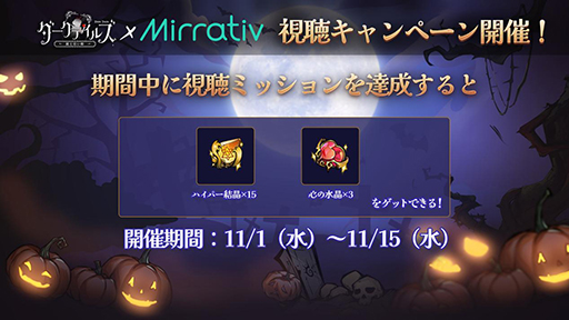 画像ギャラリー No.009のサムネイル画像 / 「ダークテイルズ〜鏡と狂い姫〜」TVアニメ「ラグナクリムゾン」とのコラボを開始。“TikTokダーク姫懸賞キャンペーン”も開催