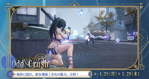 ���������꡼ No.002�Υ���ͥ������ / �֥��Υ��֥쥤���ס����С����Ȥ����臘���ָ���⡼�ɡ�Odd Crush�פ������ʪ�����󥸥�ˤ����ư����ڤ����