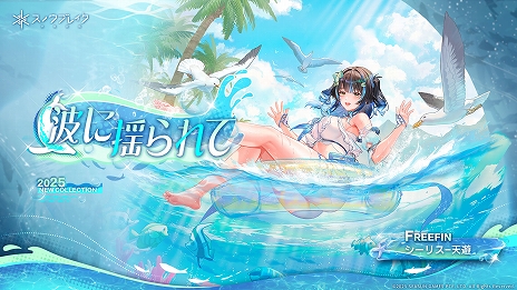 画像ギャラリー No.017のサムネイル画像 / 「スノウブレイク:禁域降臨」,水着姿の隊員が多数登場する大型アップデート“常夏の休日”を本日リリース【PR】