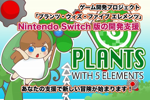 画像ギャラリー No.001のサムネイル画像 / 妖精を操るアクションパズル「プランツ・ウィズ・ファイブ エレメンツ」,Switch版のクラウドファンディングを開始