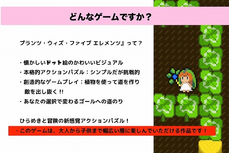 画像ギャラリー No.003のサムネイル画像 / 妖精を操るアクションパズル「プランツ・ウィズ・ファイブ エレメンツ」,Switch版のクラウドファンディングを開始