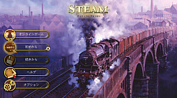 �֥������ࡧ�٤ؤΥ졼��׸����� (Steam Rails to Riches: Complete Edition)