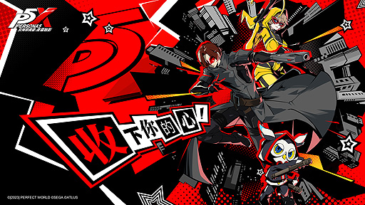 画像ギャラリー No.002のサムネイル画像 / ペルソナ5の世界設定をベースにしたスマホゲーム「Persona5:The Phantom X」の海外展開発表。中国・Perfect Worldが開発し運営