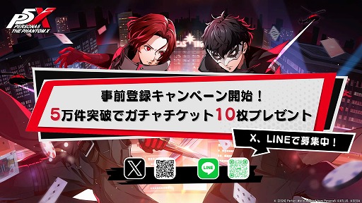 画像ギャラリー No.005のサムネイル画像 / 「ペルソナ5: The Phantom X」,日本展開が公式に決定。事前登録受付とクローズドβへの参加応募受付を開始