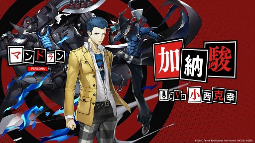 画像ギャラリー No.010のサムネイル画像 / 「ペルソナ5: The Phantom X」,日本展開が公式に決定。事前登録受付とクローズドβへの参加応募受付を開始