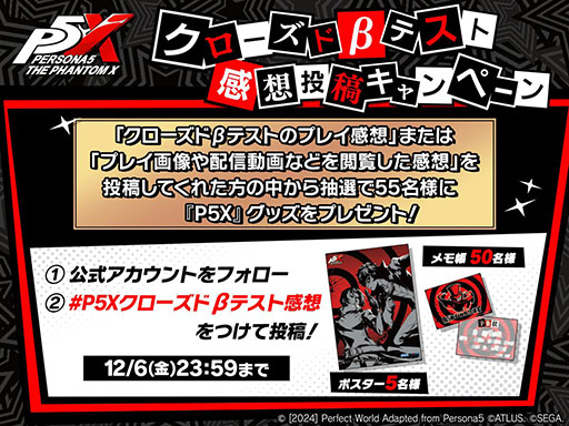 画像ギャラリー No.003のサムネイル画像 / 「P5X」,CBT開催に合わせて公式Discordサーバーを開設