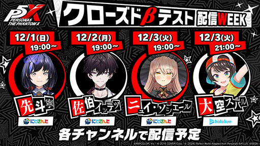 画像ギャラリー No.004のサムネイル画像 / 「P5X」,CBT開催に合わせて公式Discordサーバーを開設