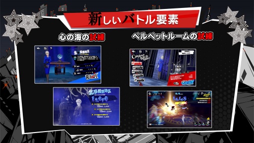 画像ギャラリー No.013のサムネイル画像 / 「ペルソナ5:The Phantom X」クローズドβテストのアンケート結果を受けて,今後の改善点を紹介