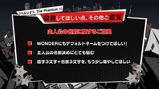 画像ギャラリー No.019のサムネイル画像 / 「ペルソナ5:The Phantom X」クローズドβテストのアンケート結果を受けて,今後の改善点を紹介