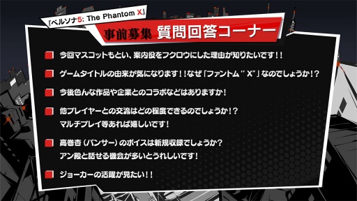 画像ギャラリー No.020のサムネイル画像 / 「ペルソナ5:The Phantom X」クローズドβテストのアンケート結果を受けて,今後の改善点を紹介