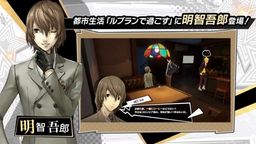 画像ギャラリー No.009のサムネイル画像 / 「ペルソナ5: The Phantom X」,Ver.3.6アップデートを実施。新★5怪盗「明智吾郎」がPICKUP怪ドル契約に登場