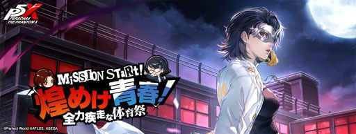 画像ギャラリー No.001のサムネイル画像 / 「ペルソナ5: The Phantom X」,Ver.4.8のアップデートを実施。新★5キャラクター「片山久未」が登場