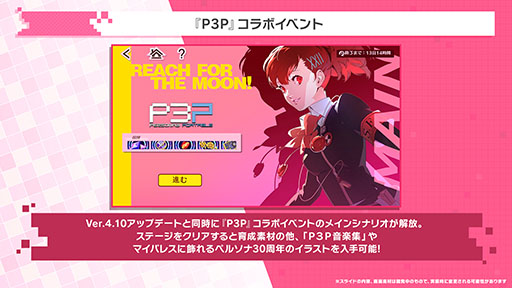 画像ギャラリー No.002のサムネイル画像 / 「P5X」，ペルソナ3 ポータブルとのコラボイベントが開幕