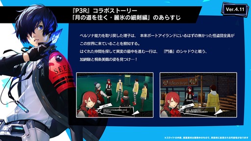 画像ギャラリー No.002のサムネイル画像 / 「P5X」,桐条美鶴が登場するVer.4.11アップデートを実施