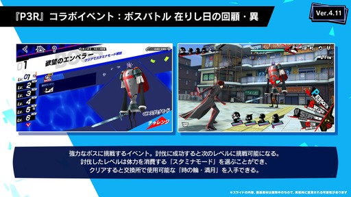 画像ギャラリー No.003のサムネイル画像 / 「P5X」,桐条美鶴が登場するVer.4.11アップデートを実施