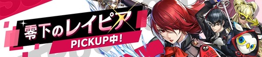 画像ギャラリー No.004のサムネイル画像 / 「P5X」,桐条美鶴が登場するVer.4.11アップデートを実施