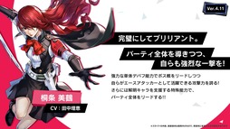 画像ギャラリー No.007のサムネイル画像 / 「P5X」,桐条美鶴が登場するVer.4.11アップデートを実施