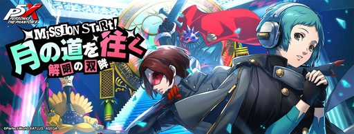 画像ギャラリー No.001のサムネイル画像 / 「P5X」，Ver.4.12アップデートを実施。「P3R」の山岸風花が登場
