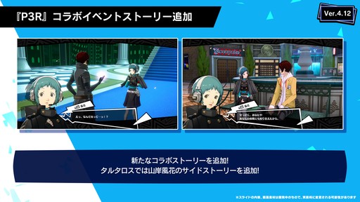 画像ギャラリー No.002のサムネイル画像 / 「P5X」，Ver.4.12アップデートを実施。「P3R」の山岸風花が登場