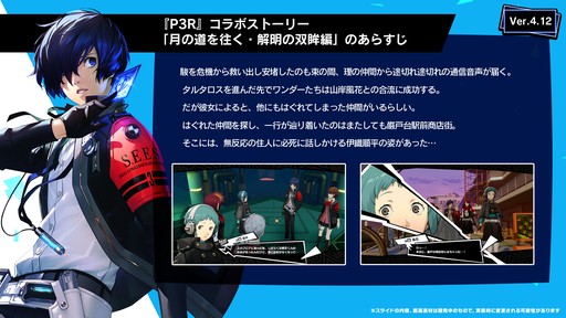 画像ギャラリー No.003のサムネイル画像 / 「P5X」，Ver.4.12アップデートを実施。「P3R」の山岸風花が登場