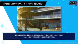 画像ギャラリー No.005のサムネイル画像 / 「P5X」，Ver.4.12アップデートを実施。「P3R」の山岸風花が登場