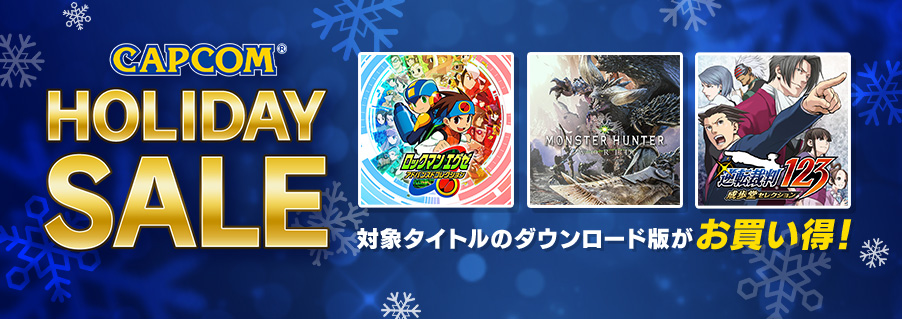 「ロックマンエグゼ アドバンスドコレクション」が50%オフ 「ロックマンエグゼ アドバンスドコレクション」が50%オフ