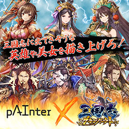 画像ギャラリー No.001のサムネイル画像 / 三国志に出てきそうな英雄や美女のAIイラストを投稿し,豪華賞品をもらおう。画像投稿サイト「pAInter」と「三国志グランバウト」のタイアップが開催中【PR】