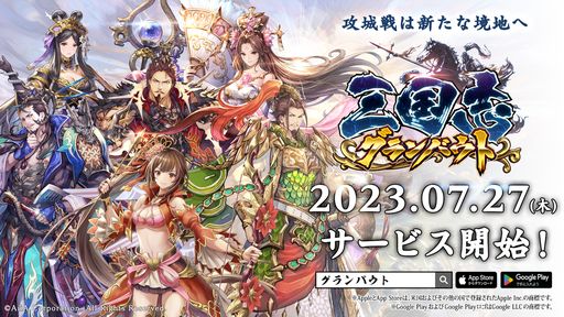 画像ギャラリー No.001のサムネイル画像 / 連携や知略をより重視した攻城戦が楽しめる戦略SLG「三国志グランバウト」,正式サービスを本日開始。大型イベント「王城争覇戦」も開催