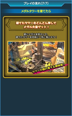 画像ギャラリー No.003のサムネイル画像 / メダル2000枚がドンガラガッシャン! 「GAPOLI」に満を持してやってきた大人気メダルゲーム「バベルのメダルタワーW!」の魅力を紹介【PR】