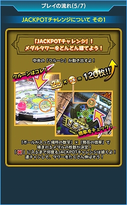 画像ギャラリー No.006のサムネイル画像 / メダル2000枚がドンガラガッシャン! 「GAPOLI」に満を持してやってきた大人気メダルゲーム「バベルのメダルタワーW!」の魅力を紹介【PR】