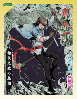 ꡼ No.004 | 륢The Legend of Tian DingסѥåǤ525ȯ