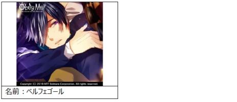 ꡼ No.012 | Obey Me!ץ꡼3DС饤ָαǤޤ1026˳š1ͥ٥ȡ2ϥС饤