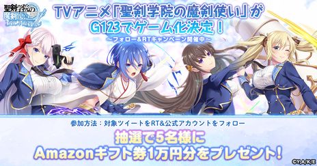 画像ギャラリー No.003のサムネイル画像 / 「聖剣学院の魔剣使い」を題材にした新作HTML5ゲーム「聖剣学院の魔剣使い メメントメモリア」が配信決定。事前登録の受け付けを開始