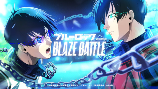 「ブルーロック BLAZE BATTLE」制作決定。人気サッカーアニメのキャラクターを3Dで再現し，2023年にリリース予定