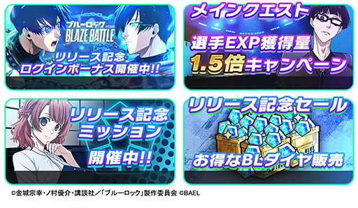 画像ギャラリー No.002のサムネイル画像 / 新作アプリ「ブルーロック BLAZE BATTLE」配信開始。3Dモデルで登場する原作キャラを育成し,自分好みの戦術で試合を楽しもう