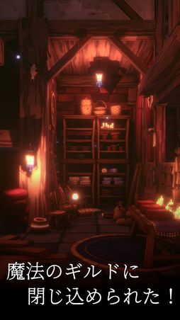 脱出ゲーム 魔法のギルド