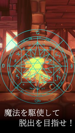 脱出ゲーム 魔法のギルド