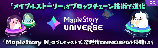 画像ギャラリー No.032のサムネイル画像 / 「メイプルストーリー」がブロックチェーン技術で進化。「MapleStory N」のプレイテストで,次世代のMMORPGを体験しよう【PR】