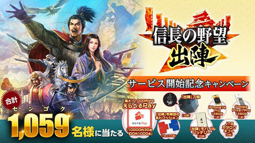 画像ギャラリー No.002のサムネイル画像 / 位置情報ゲーム「信長の野望 出陣」,本日サービスイン。列伝イベント「桶狭間の戦い」や配信記念の特別ログインボーナスを開催