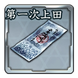 画像ギャラリー No.011のサムネイル画像 / 「信長の野望 出陣」,列伝イベント「第一次上田合戦」が本日より開催