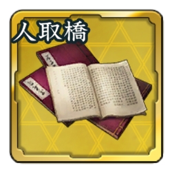 画像ギャラリー No.014のサムネイル画像 / 「信長の野望 出陣」,人取橋の戦いを題材とした列伝イベントが開始に