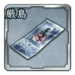 画像ギャラリー No.004のサムネイル画像 / 「信長の野望 出陣」,毛利元就と陶晴賢が激突する列伝イベント「厳島の戦い」を開催