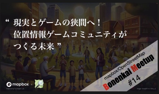 ꡼ No.001 | ͤưϤȤʤϡ־󥲡ʤǤϤ򤵤ȶϫ줿mapbox/OpenStreetMap ˺ǯ meetup #14