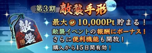 画像ギャラリー No.017のサムネイル画像 / 「信長の野望 出陣」,柳生石舟斎を獲得できる「敵襲イベント 第3期」を本日開始